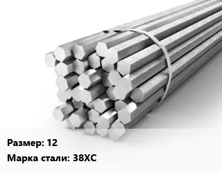 Шестигранник 12 Сталь: 38ХС